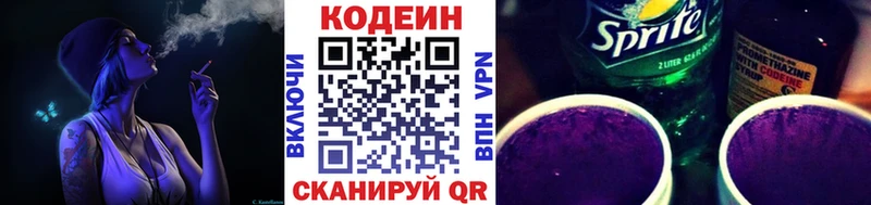 Кодеин напиток Lean (лин)  Лагань 